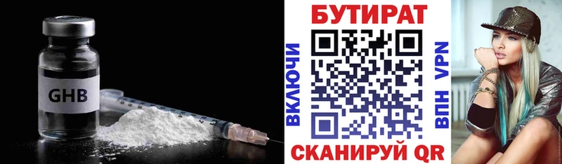 БУТИРАТ 1.4BDO  Конаково 